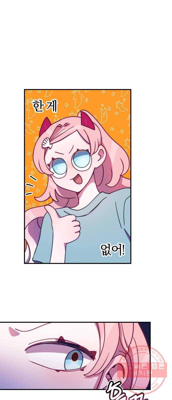 주님, 악마가 되게 해주세요! 22화 : 갑자기 힘이 돌아왔어?! 8