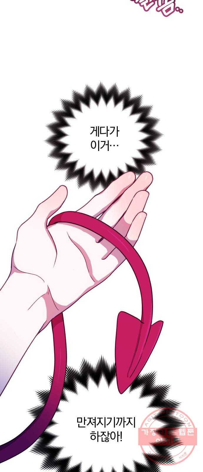 주님, 악마가 되게 해주세요! 22화 : 갑자기 힘이 돌아왔어?! 9