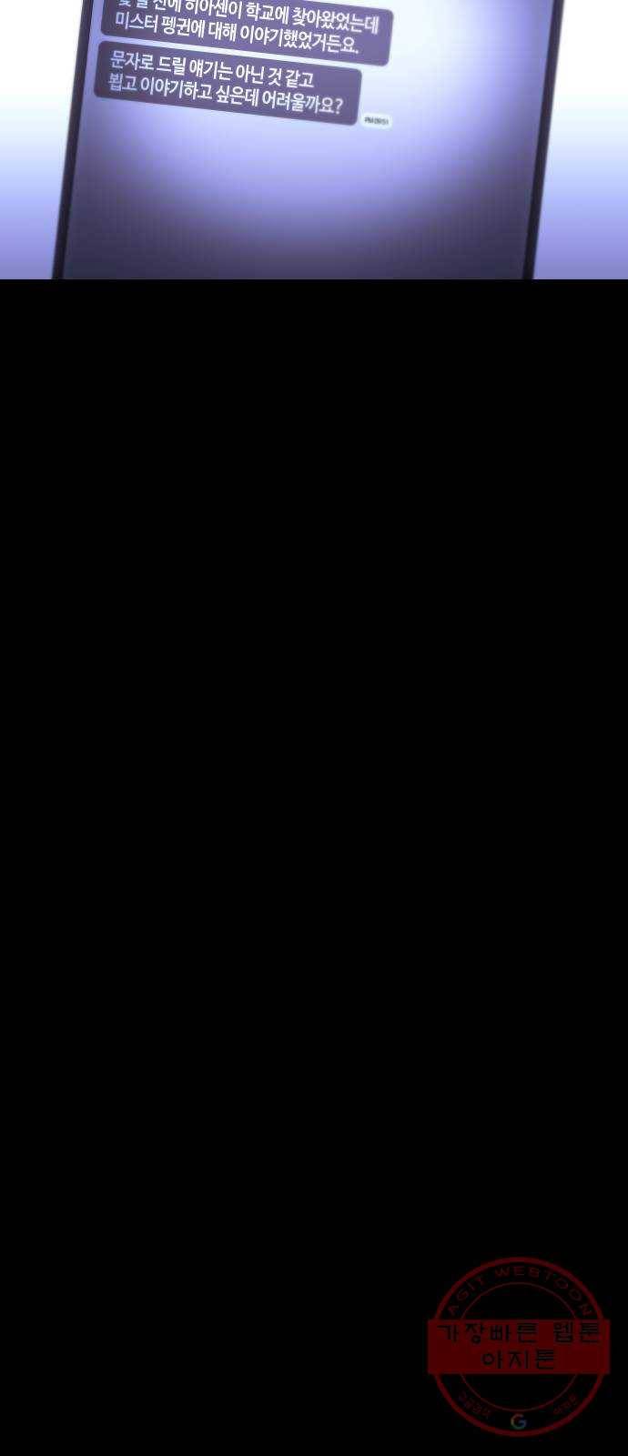 트럼프 시즌4 86화 궤도 10 14