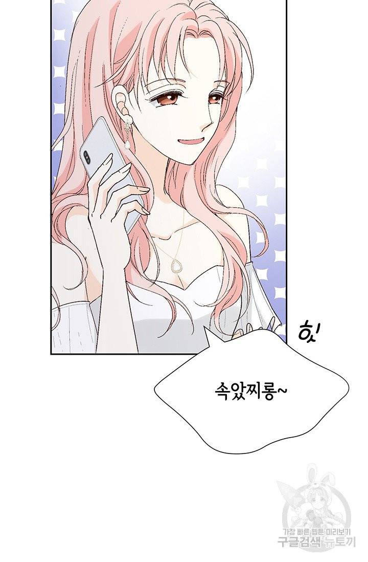 누구의 아이를 낳을까 10화 네가 왜 거기서 나와 10