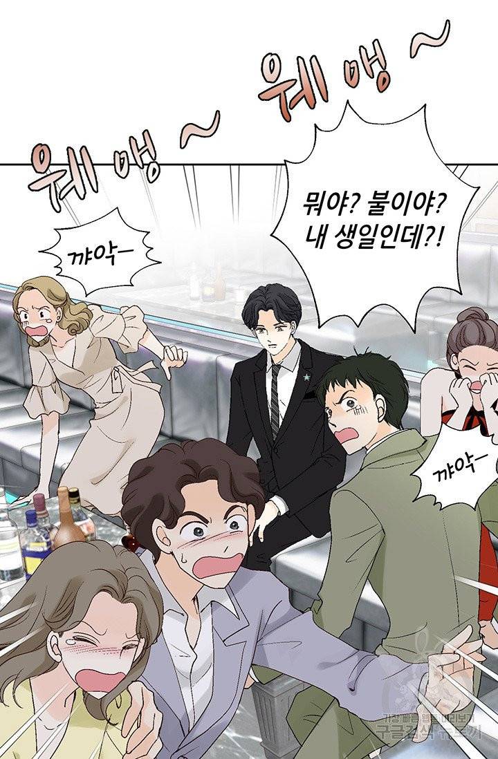 누구의 아이를 낳을까 10화 네가 왜 거기서 나와 11