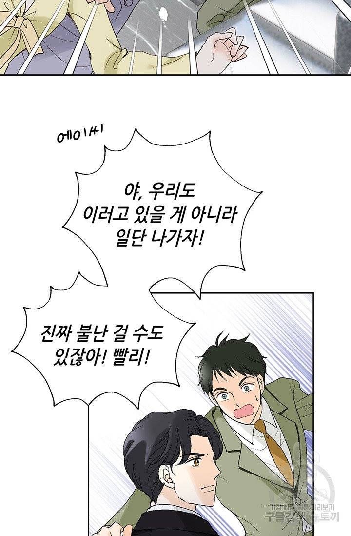 누구의 아이를 낳을까 10화 네가 왜 거기서 나와 12