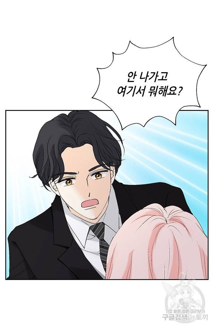 누구의 아이를 낳을까 10화 네가 왜 거기서 나와 23