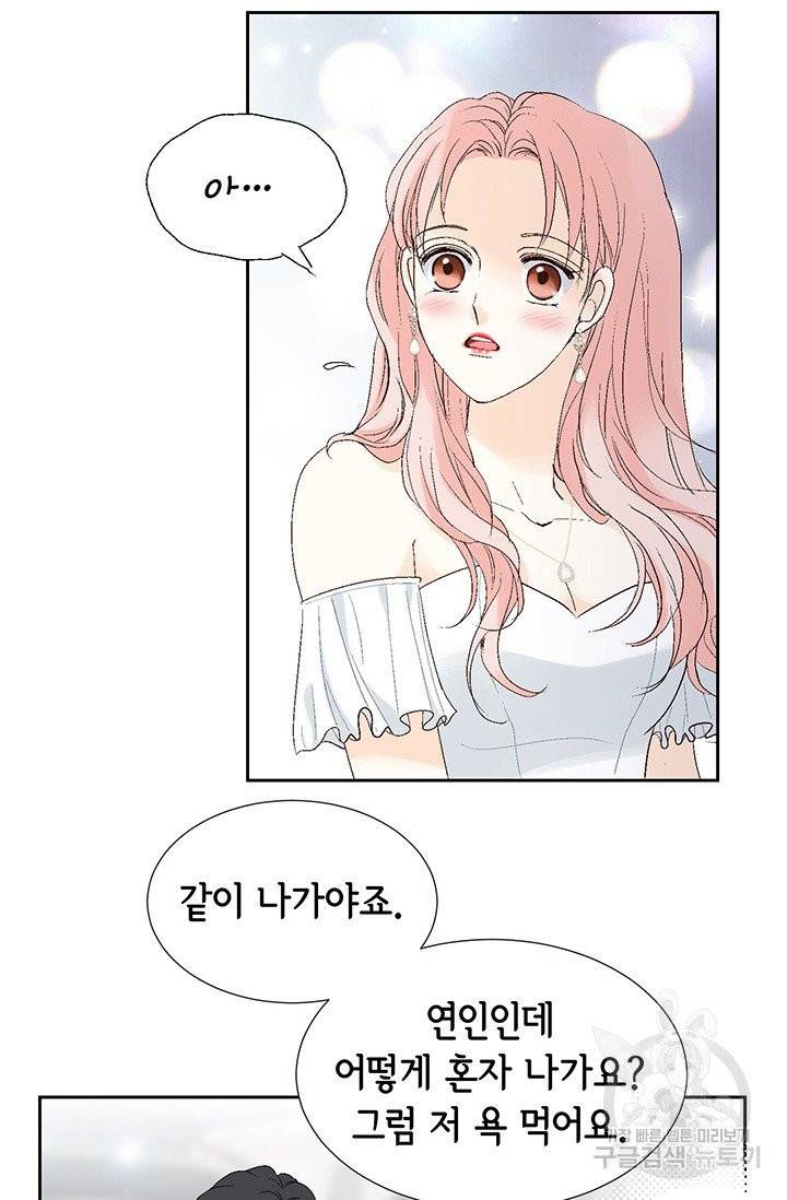 누구의 아이를 낳을까 10화 네가 왜 거기서 나와 24