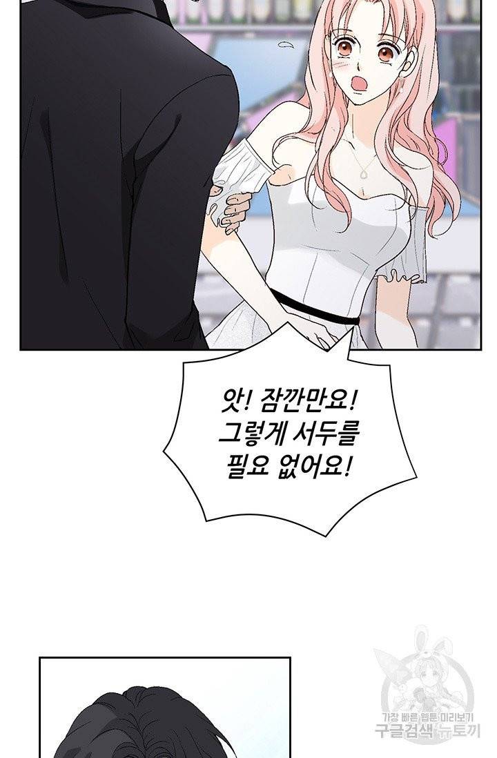 누구의 아이를 낳을까 10화 네가 왜 거기서 나와 28