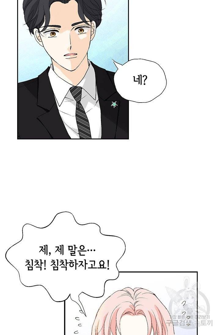 누구의 아이를 낳을까 10화 네가 왜 거기서 나와 29