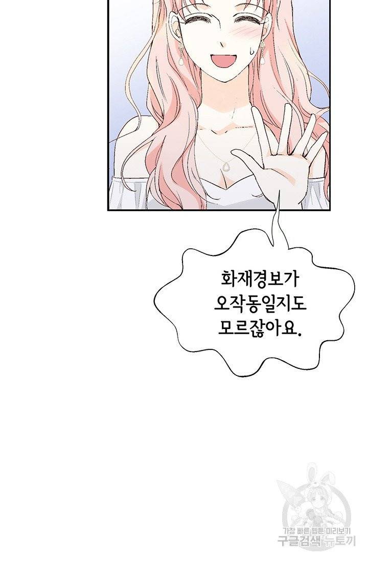 누구의 아이를 낳을까 10화 네가 왜 거기서 나와 30