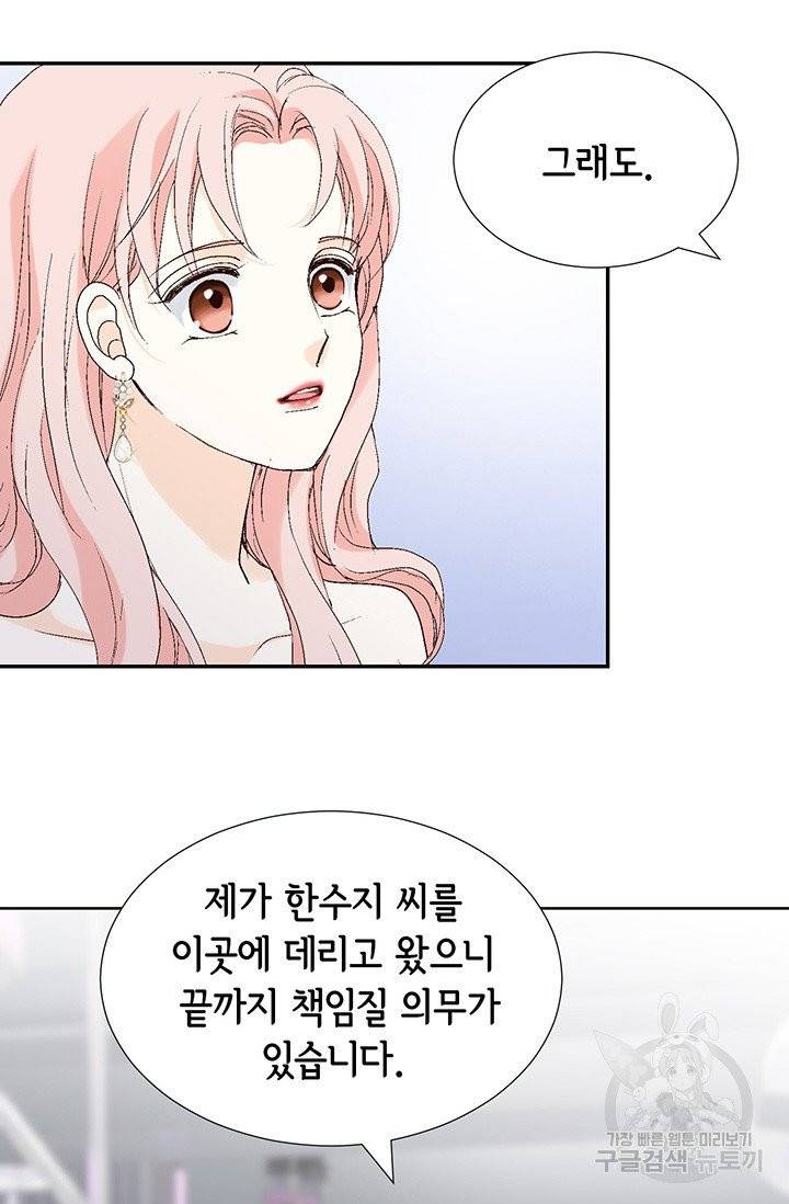 누구의 아이를 낳을까 10화 네가 왜 거기서 나와 32