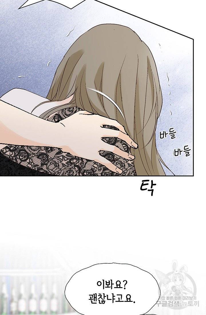 누구의 아이를 낳을까 10화 네가 왜 거기서 나와 38