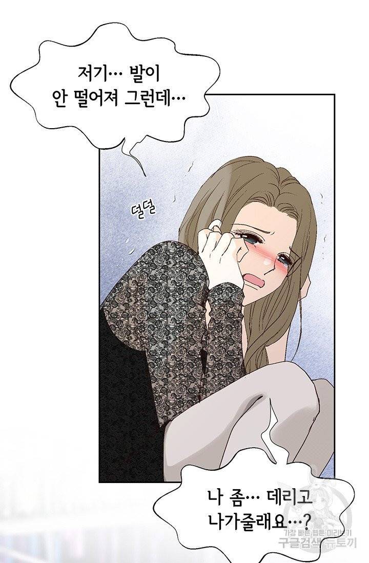 누구의 아이를 낳을까 10화 네가 왜 거기서 나와 41