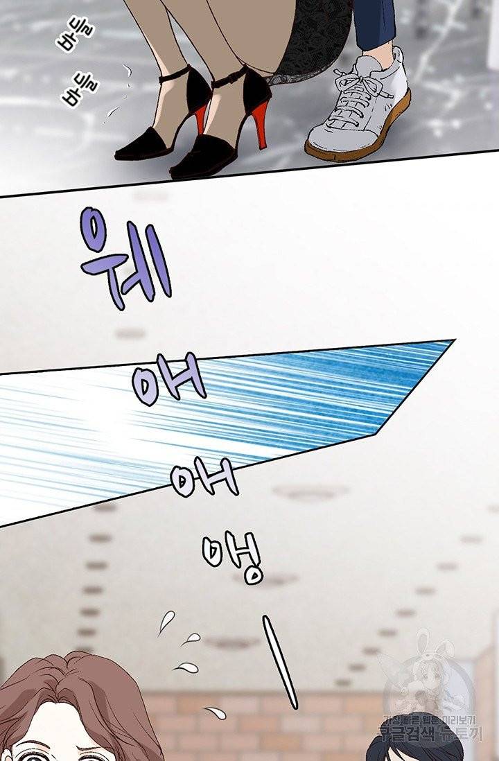 누구의 아이를 낳을까 10화 네가 왜 거기서 나와 43