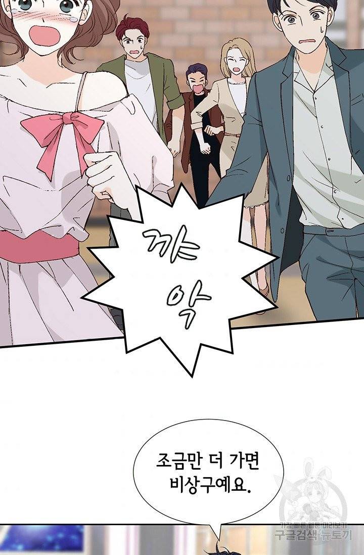 누구의 아이를 낳을까 10화 네가 왜 거기서 나와 44