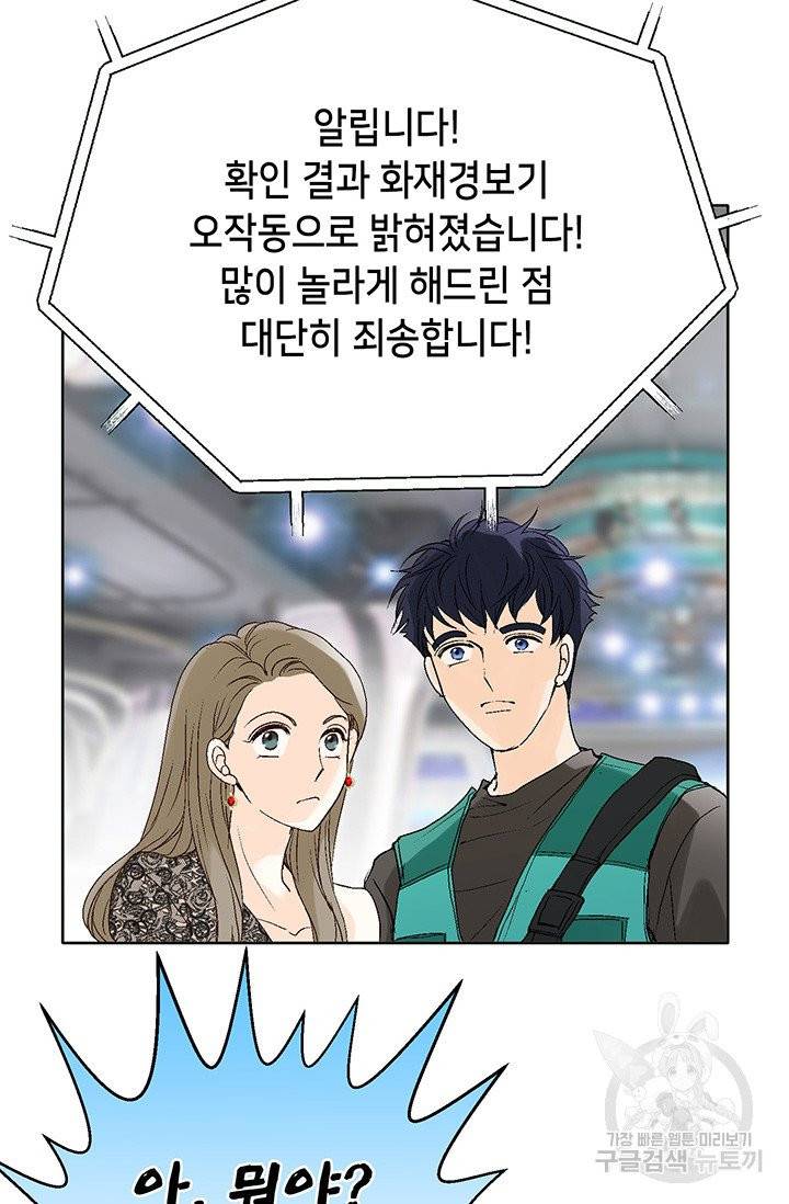 누구의 아이를 낳을까 10화 네가 왜 거기서 나와 52