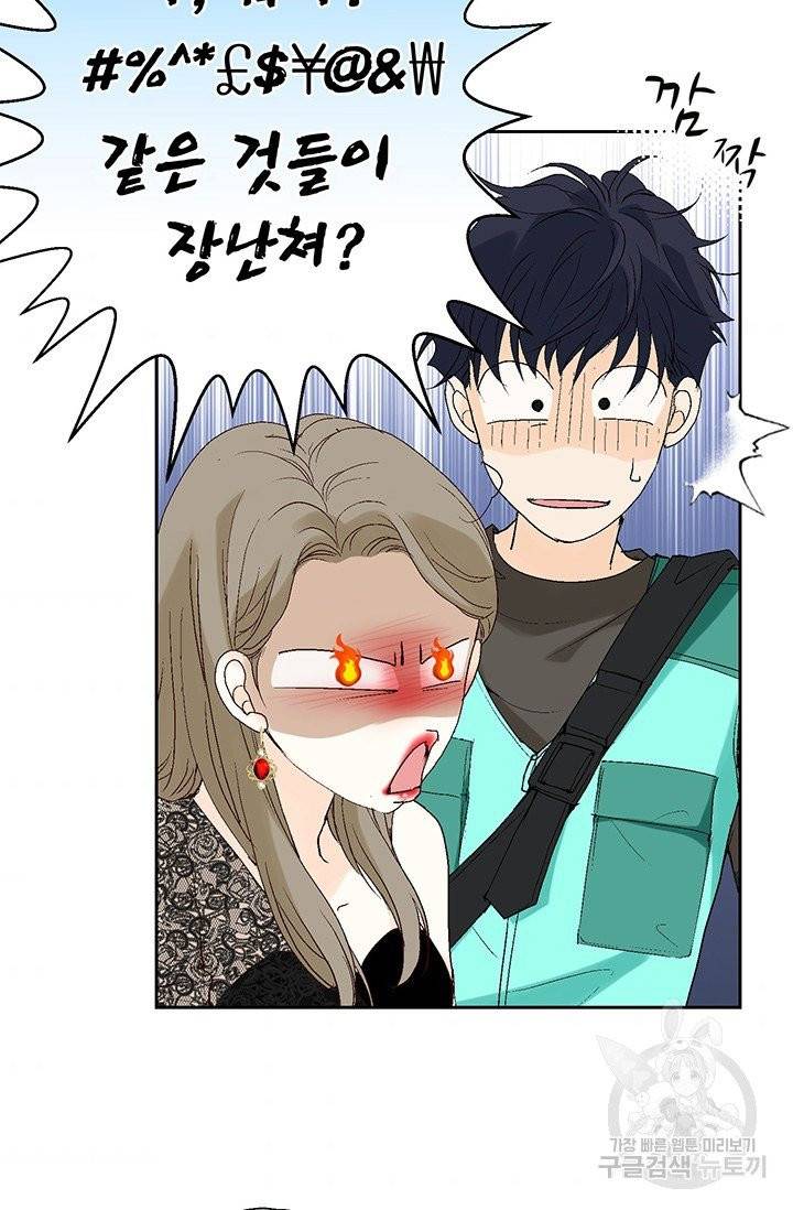 누구의 아이를 낳을까 10화 네가 왜 거기서 나와 53