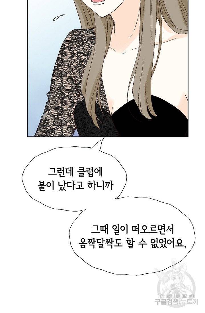 누구의 아이를 낳을까 10화 네가 왜 거기서 나와 57