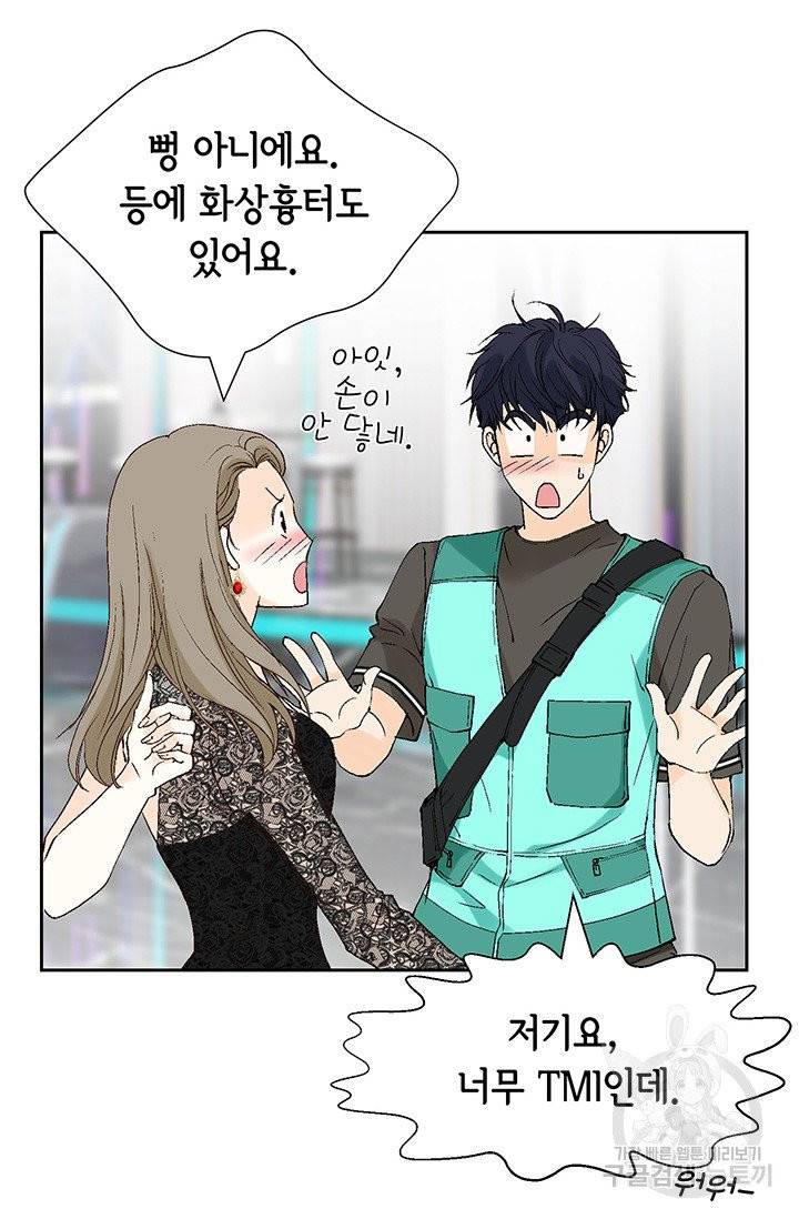 누구의 아이를 낳을까 10화 네가 왜 거기서 나와 58