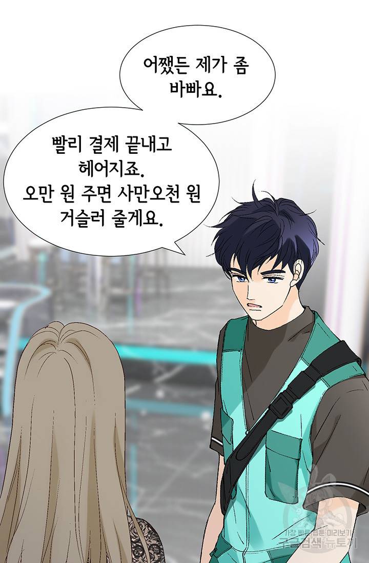 누구의 아이를 낳을까 10화 네가 왜 거기서 나와 59