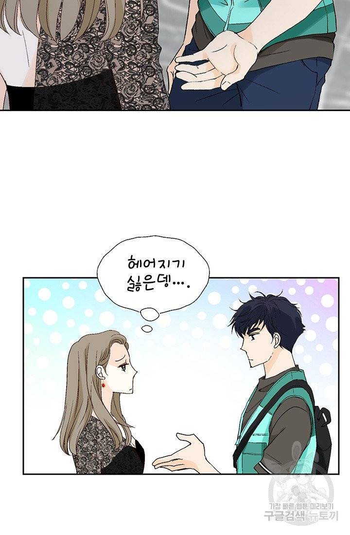 누구의 아이를 낳을까 10화 네가 왜 거기서 나와 60