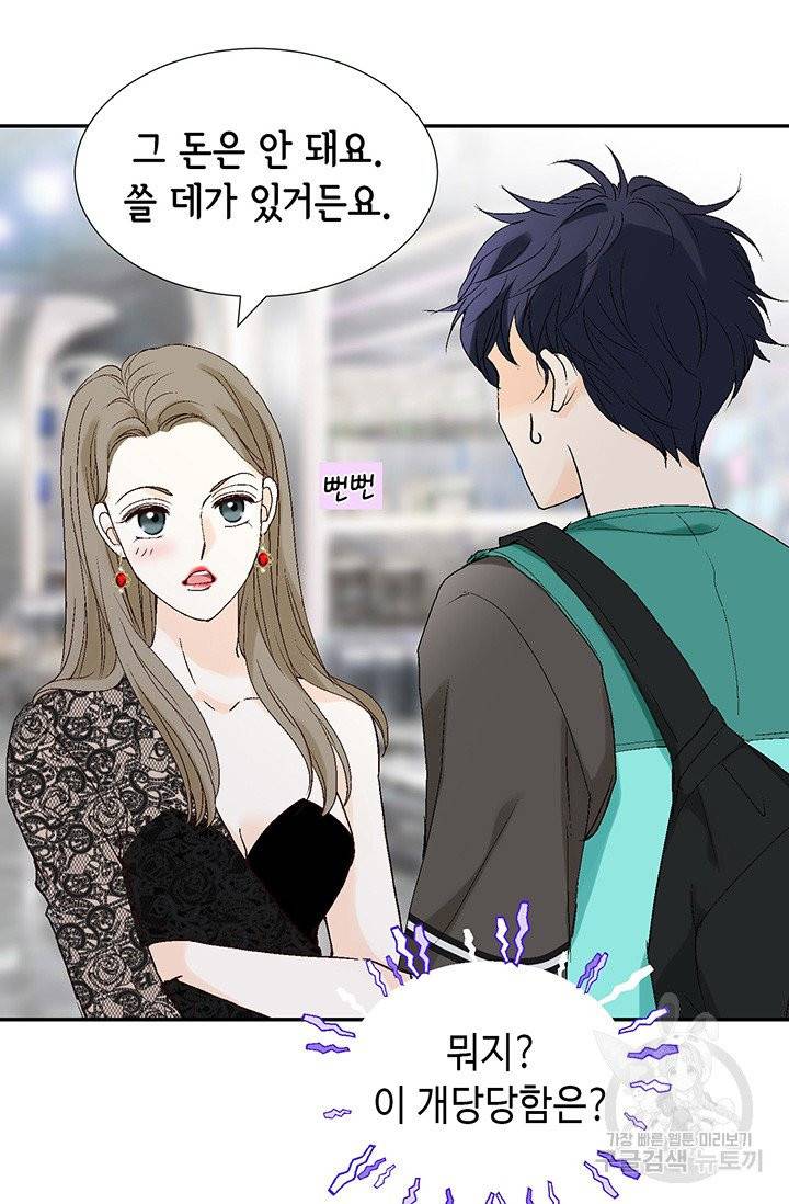 누구의 아이를 낳을까 10화 네가 왜 거기서 나와 61