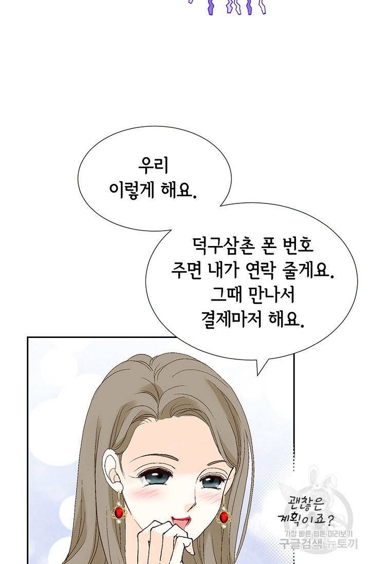 누구의 아이를 낳을까 10화 네가 왜 거기서 나와 62