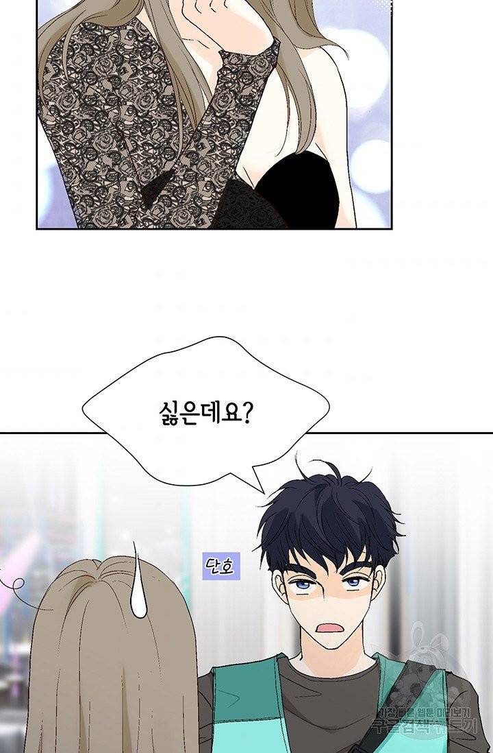 누구의 아이를 낳을까 10화 네가 왜 거기서 나와 63