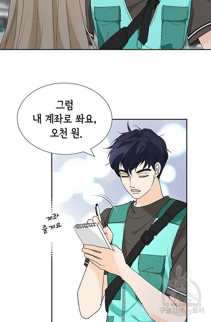 누구의 아이를 낳을까 10화 네가 왜 거기서 나와 64