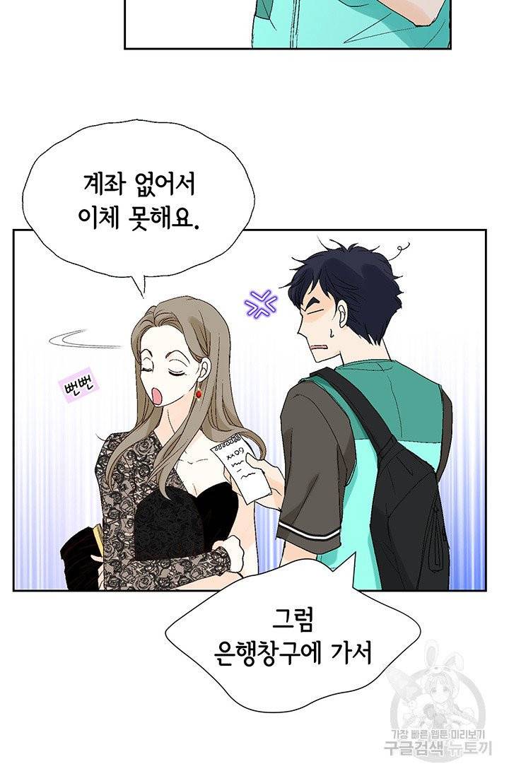 누구의 아이를 낳을까 10화 네가 왜 거기서 나와 65