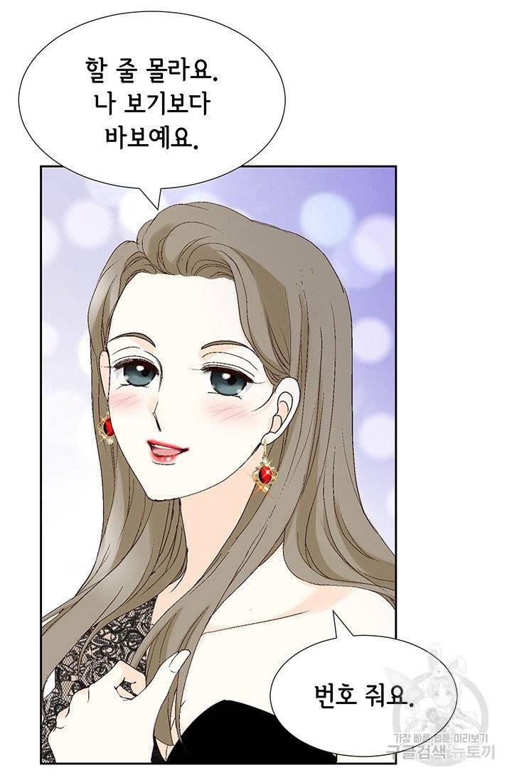 누구의 아이를 낳을까 10화 네가 왜 거기서 나와 66