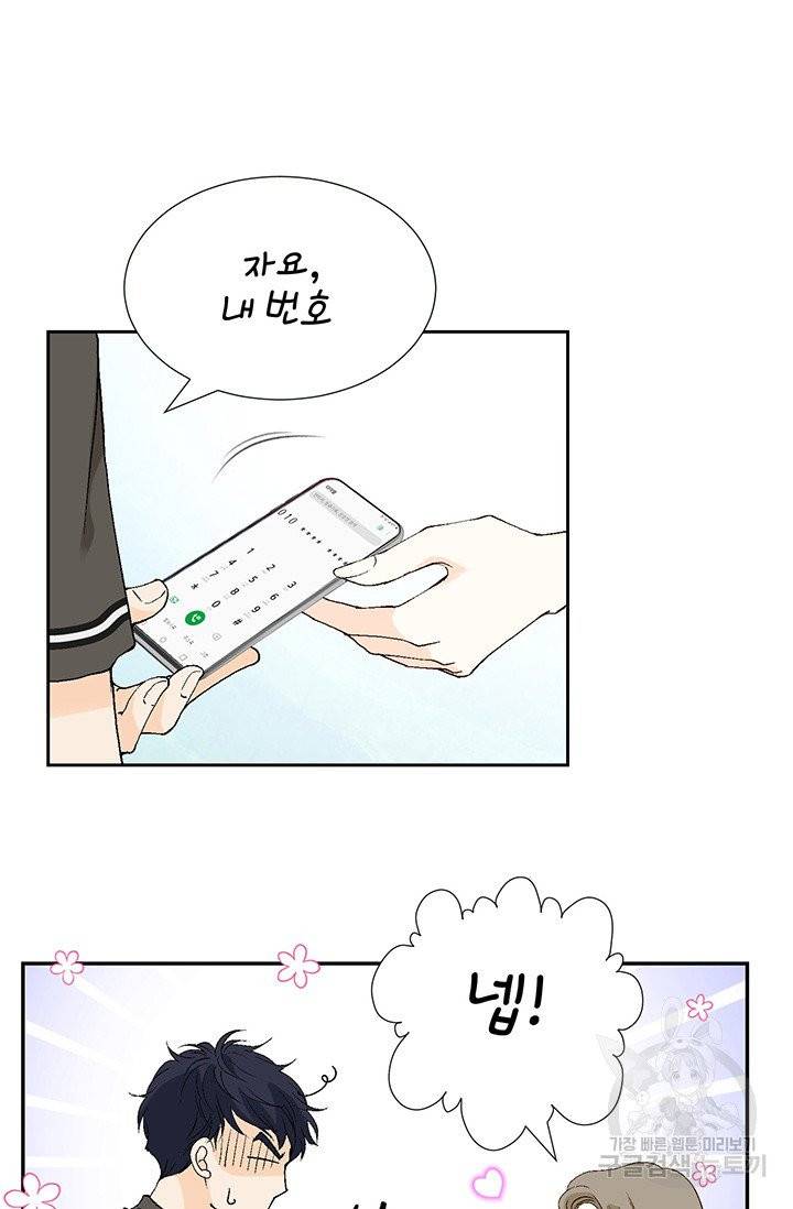 누구의 아이를 낳을까 10화 네가 왜 거기서 나와 68