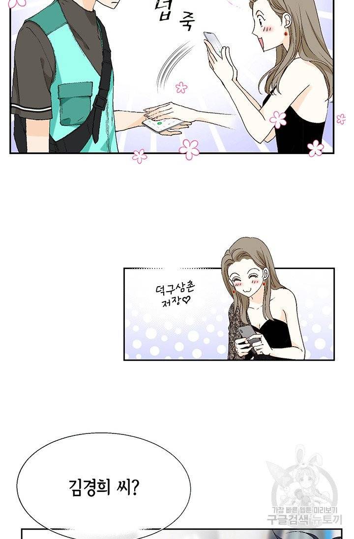 누구의 아이를 낳을까 10화 네가 왜 거기서 나와 69