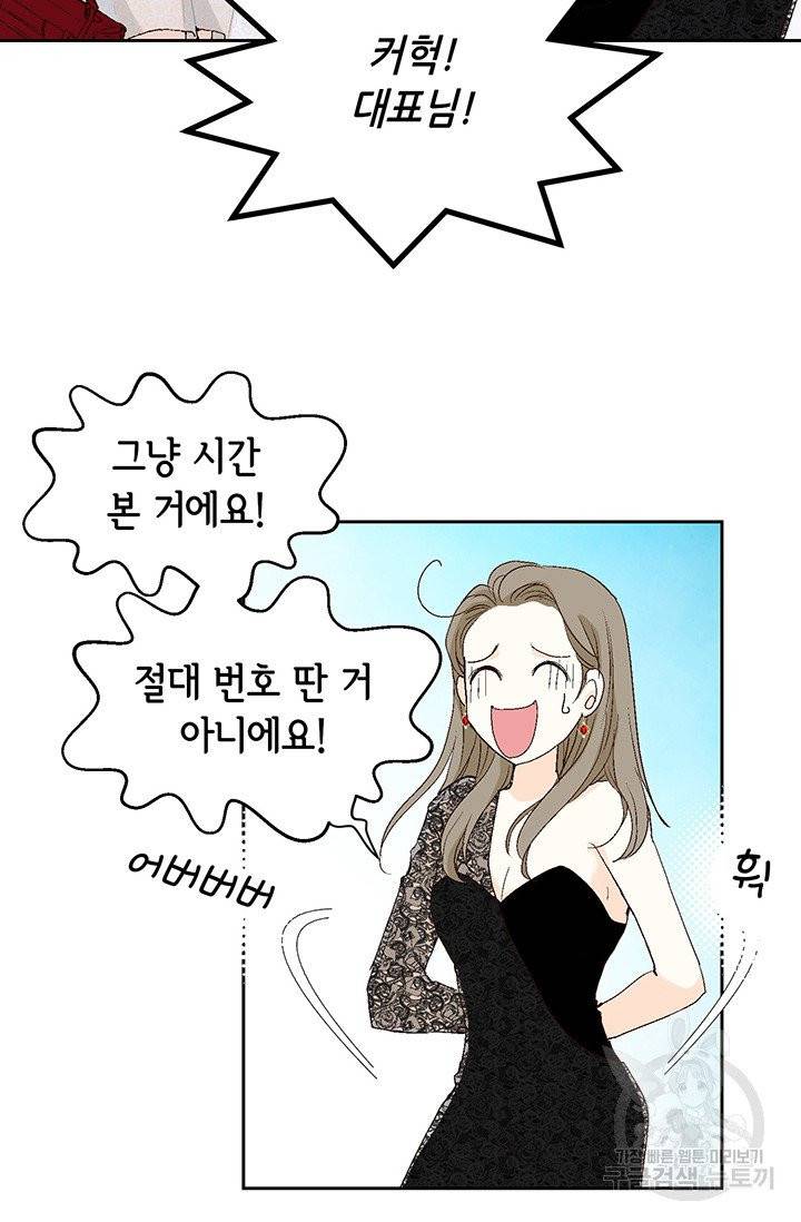 누구의 아이를 낳을까 10화 네가 왜 거기서 나와 72