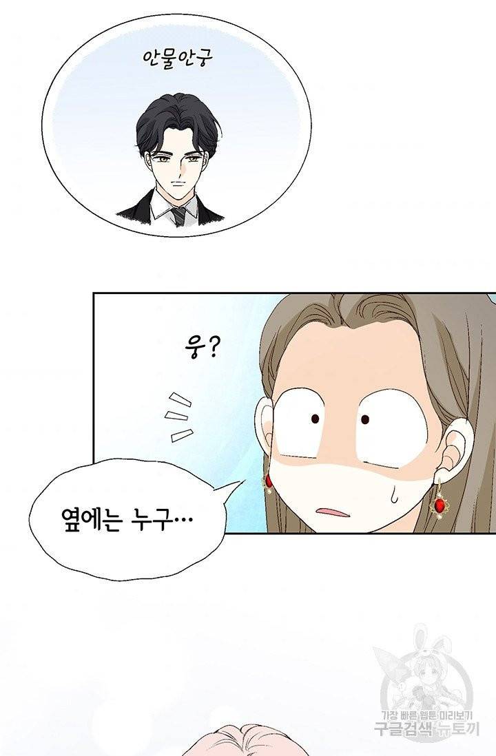 누구의 아이를 낳을까 10화 네가 왜 거기서 나와 73