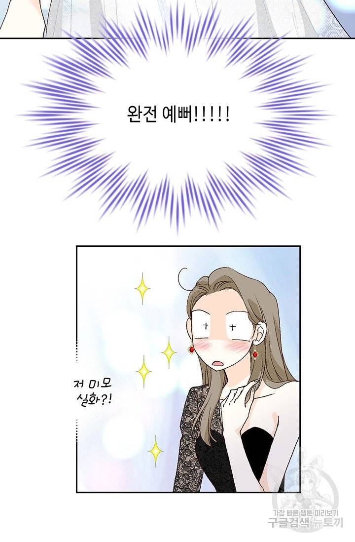 누구의 아이를 낳을까 10화 네가 왜 거기서 나와 75