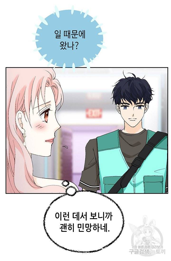 누구의 아이를 낳을까 10화 네가 왜 거기서 나와 78