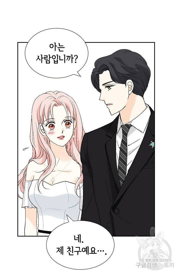 누구의 아이를 낳을까 10화 네가 왜 거기서 나와 79