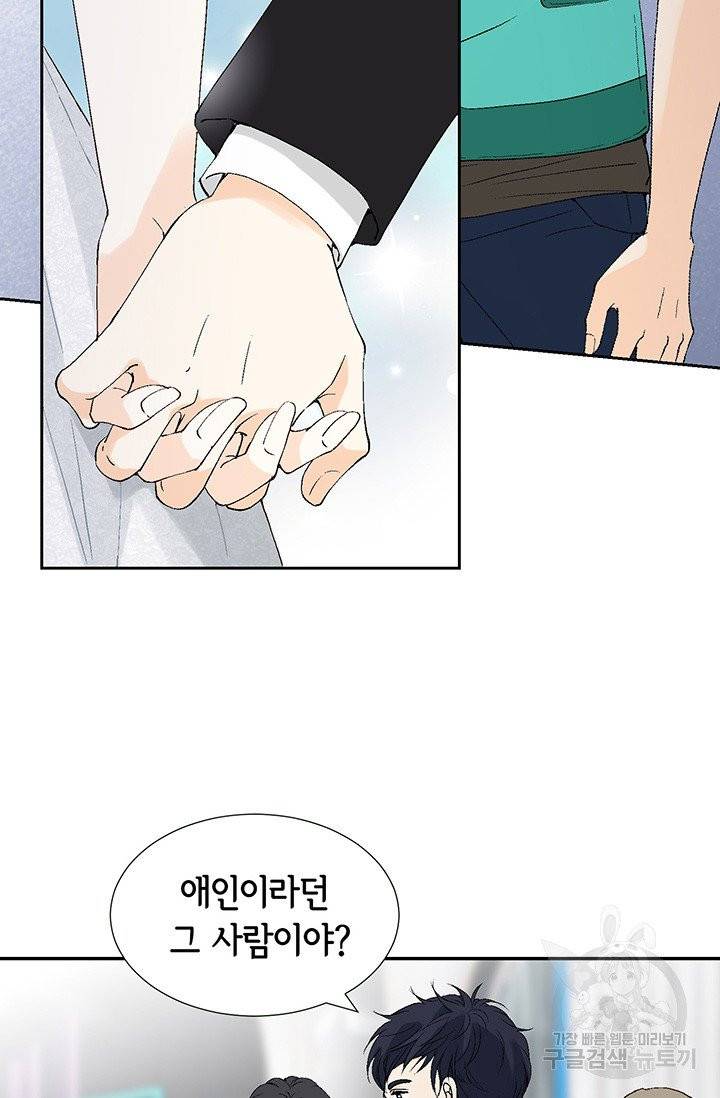 누구의 아이를 낳을까 10화 네가 왜 거기서 나와 81