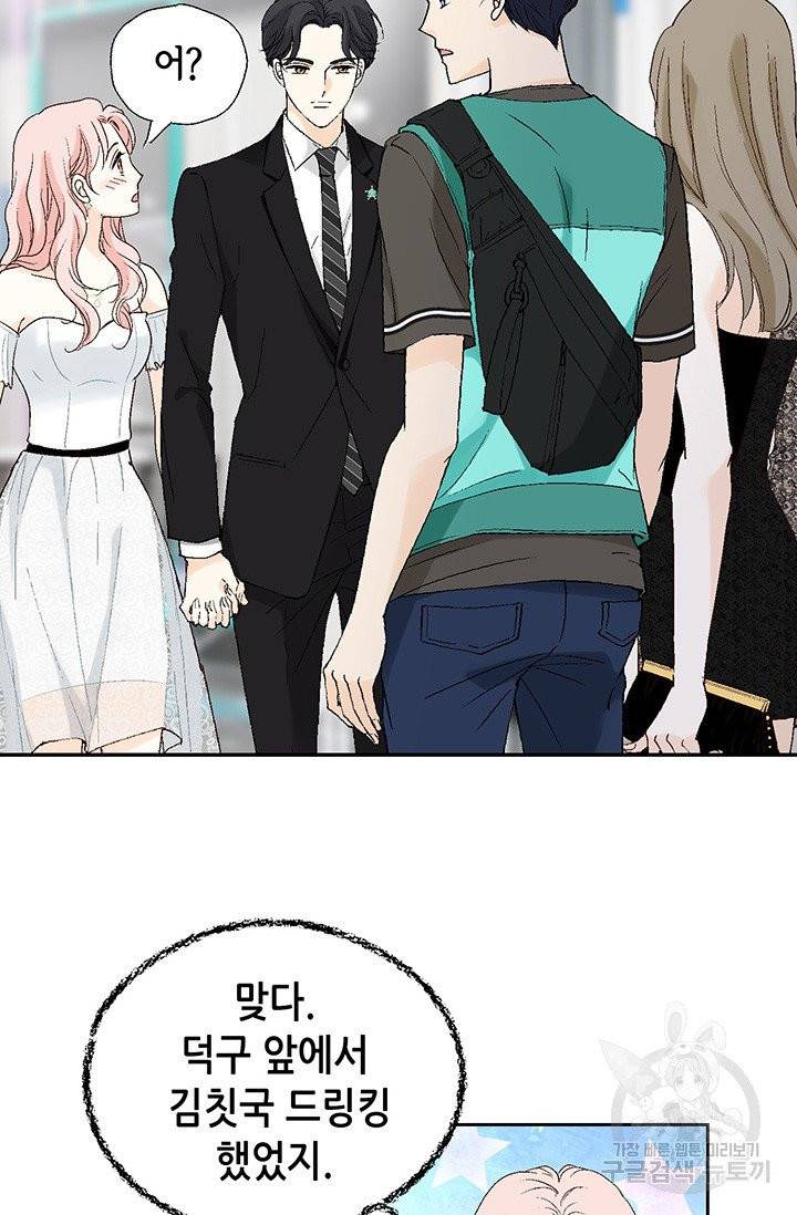 누구의 아이를 낳을까 10화 네가 왜 거기서 나와 82