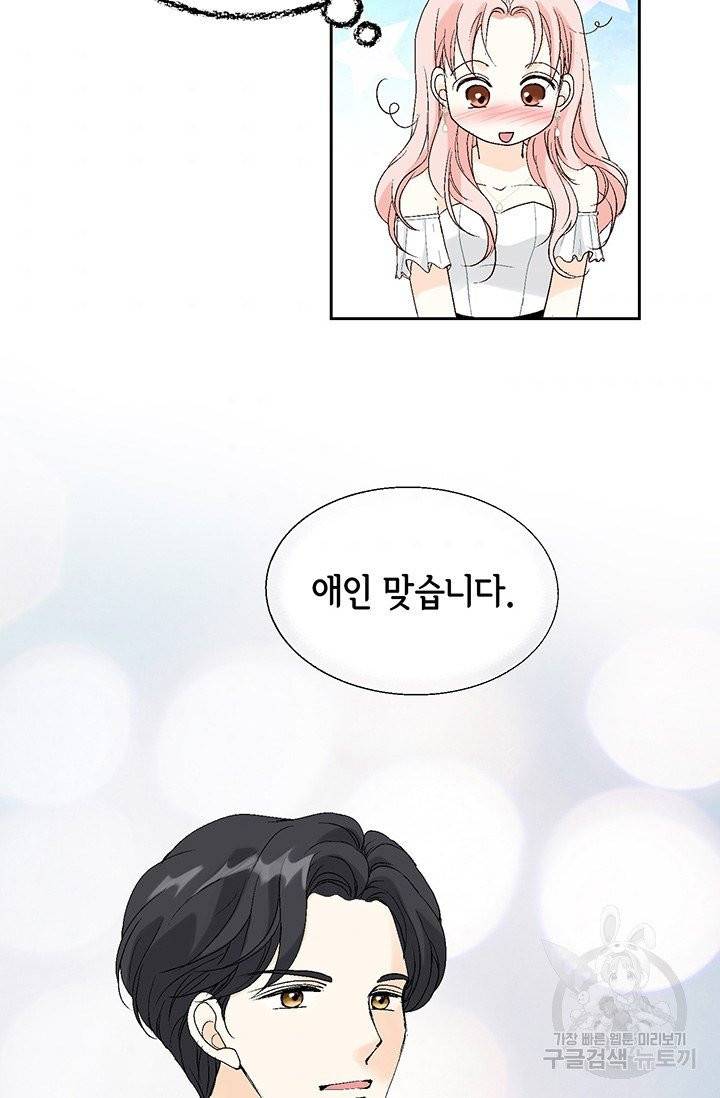 누구의 아이를 낳을까 10화 네가 왜 거기서 나와 83