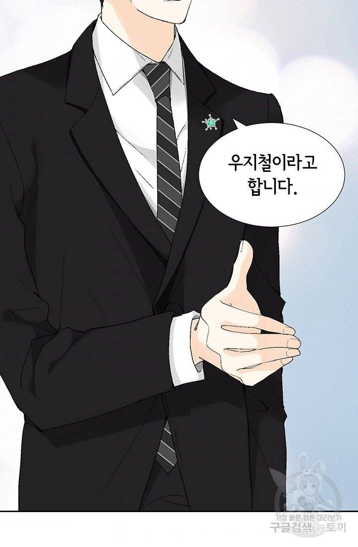누구의 아이를 낳을까 10화 네가 왜 거기서 나와 84
