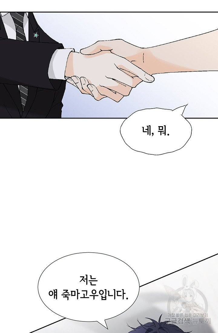 누구의 아이를 낳을까 10화 네가 왜 거기서 나와 88