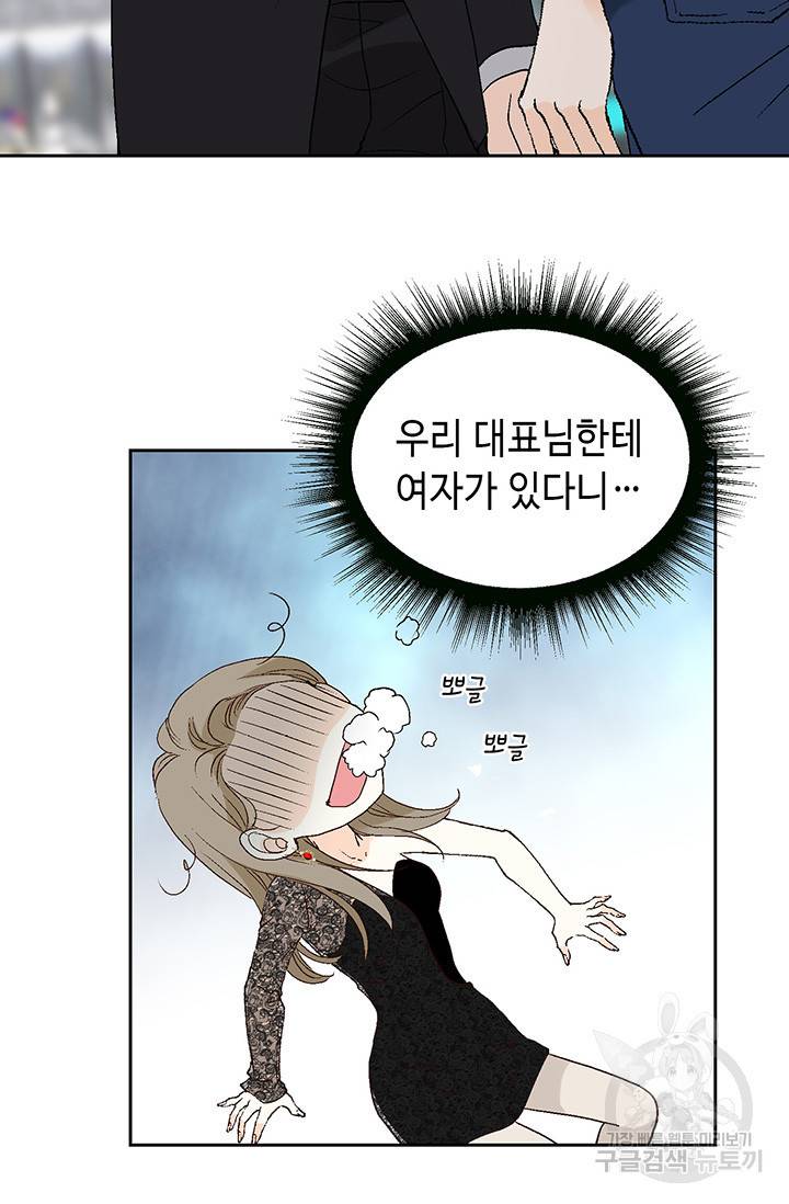 누구의 아이를 낳을까 10화 네가 왜 거기서 나와 90