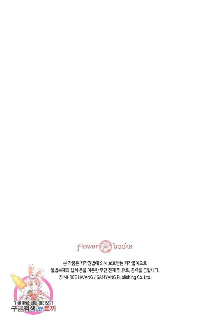 누구의 아이를 낳을까 10화 네가 왜 거기서 나와 92