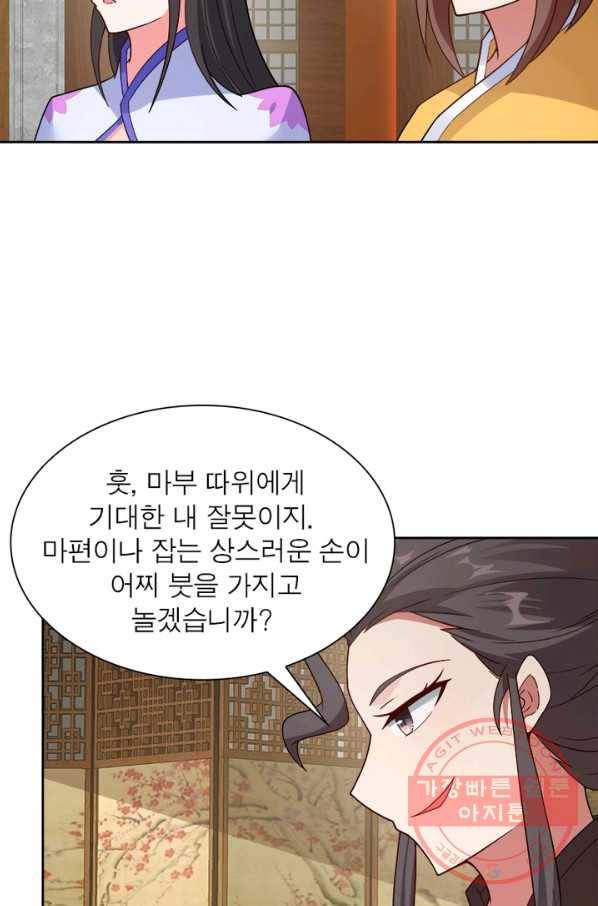 흑룡재림 97화 3