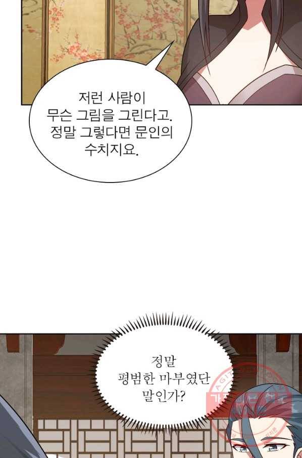 흑룡재림 97화 4