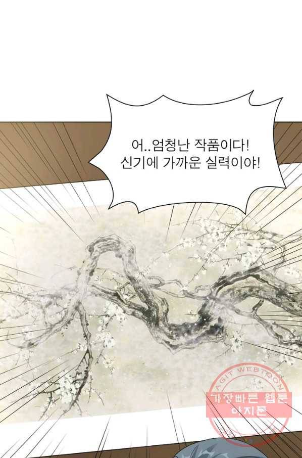흑룡재림 97화 11