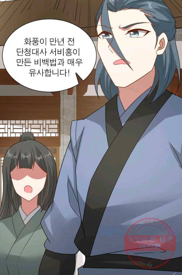 흑룡재림 97화 12