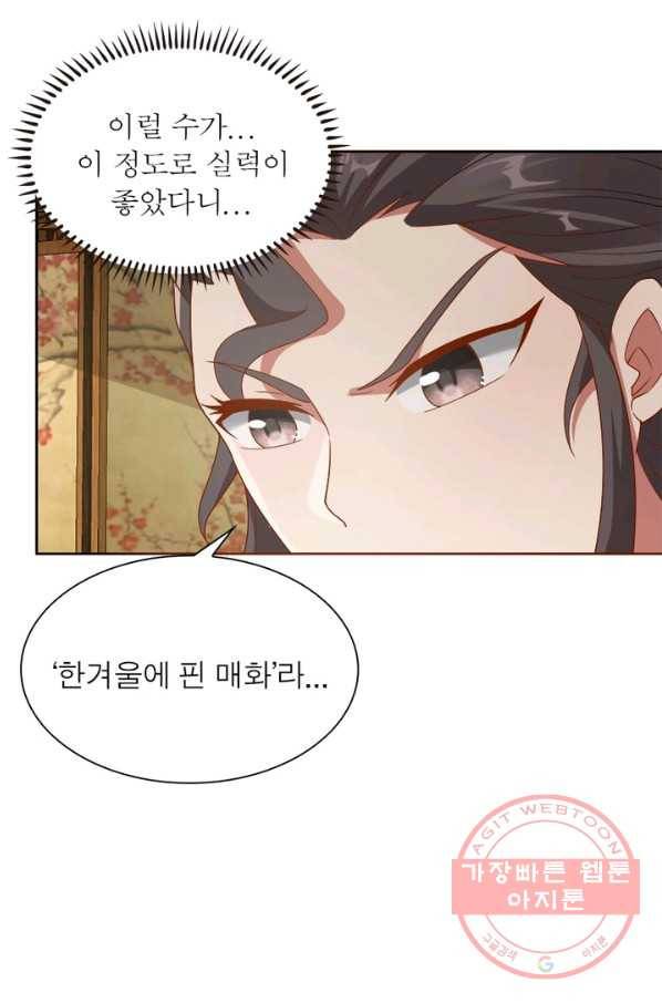 흑룡재림 97화 15