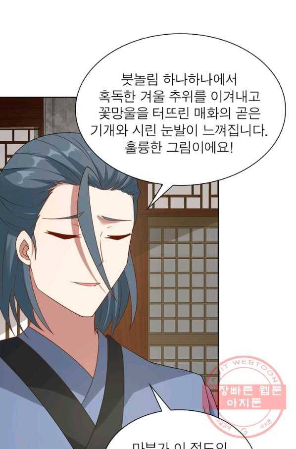 흑룡재림 97화 16