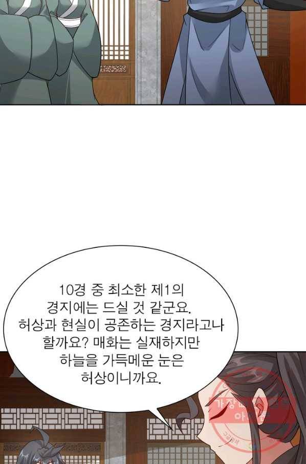 흑룡재림 97화 18