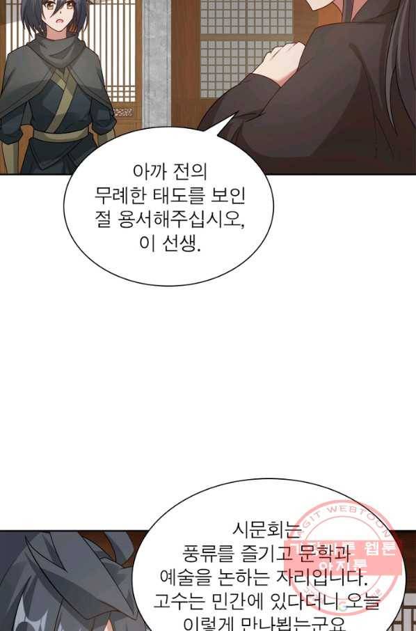 흑룡재림 97화 19
